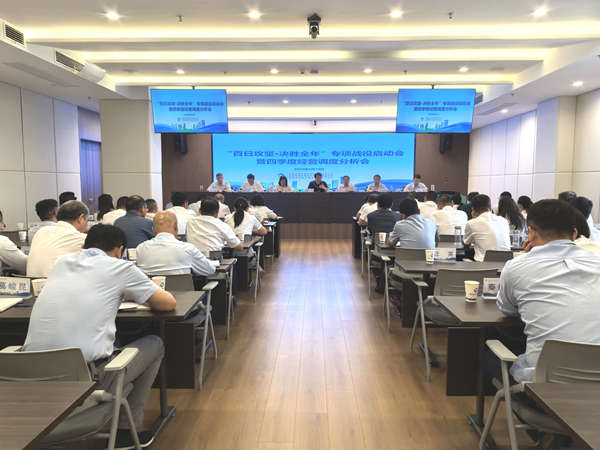谈球吧体育集团等三家公司“百日攻坚·决胜全年”专项战役启动会暨四季度经营调度 分析会顺利召开