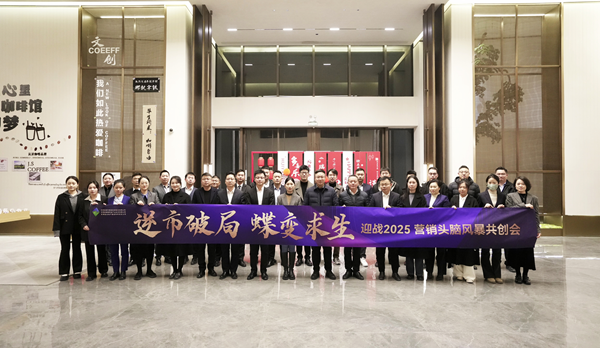 逆市破局 蝶变求生 谈球吧体育集团等三家公司举行2025年营销头脑风暴共创会