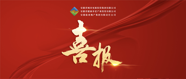 首战告捷 破局转型——谈球吧体育集团（徽盐地产集团）中标 宿州市经开区运粮河生态环境治理与城市更新项目