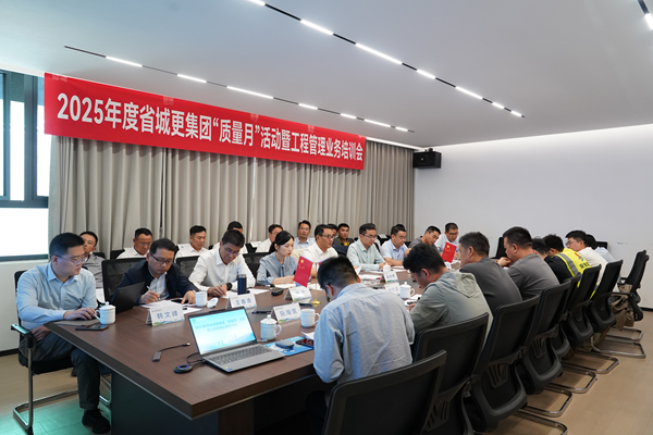 谈球吧体育集团等三家公司开展2025年度 “质量月”活动暨工程管理业务培训会